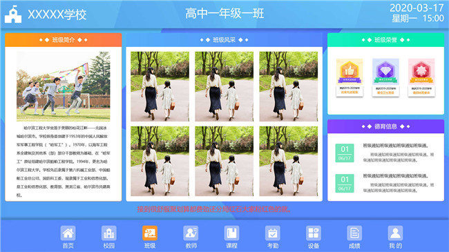 電子班牌班級信息展示